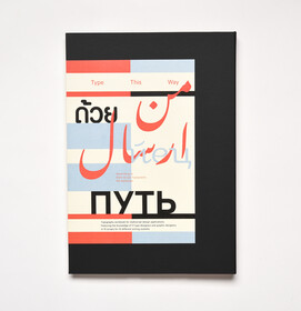 Type This Way – Multi Script Typography